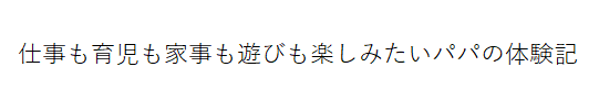 30代 ひろひげの雑記ブログ~副業・投資・資産形成・育児・ゴルフ・料理・家族旅行~